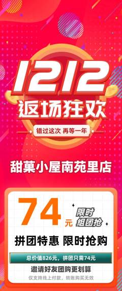 蛋糕甜点拼团满血版双12活动配图海报