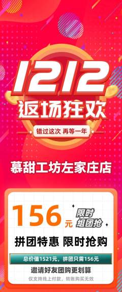 蛋糕甜点拼团商品阶梯团双12活动配图海报