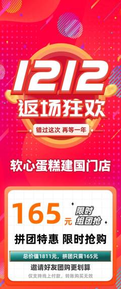 蛋糕甜点拼团无阶梯团双12活动配图海报