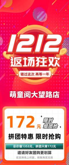 绘本馆拼团价格阶梯团双12活动配图海报