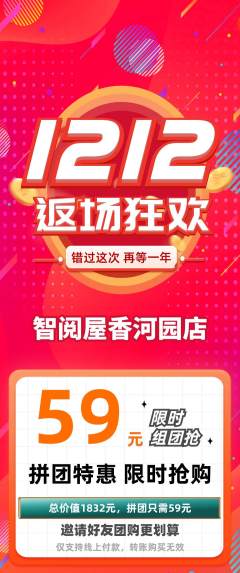 绘本馆拼团商品阶梯团双12活动配图海报