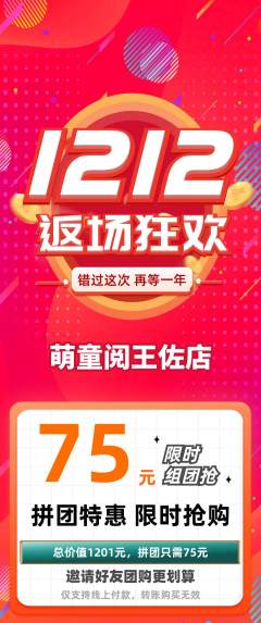 绘本馆拼团无阶梯团双12活动配图海报