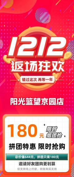 篮球馆拼团商品阶梯团双12活动配图海报