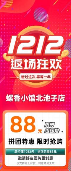螺蛳粉拼团价格阶梯团双12活动配图海报