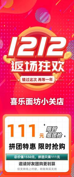 面馆拼团满血版双12活动配图海报