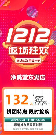 美容拼团满血版双12活动配图海报
