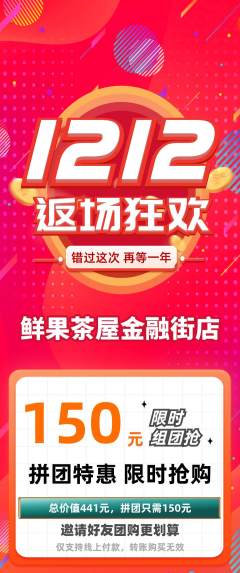 奶茶拼团价格阶梯团双12活动配图海报