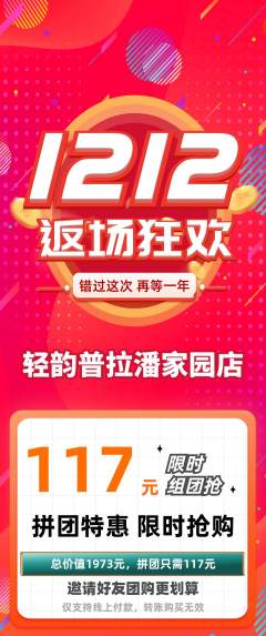 普拉提拼团无阶梯团双12活动配图海报