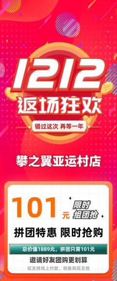攀岩拼团商品阶梯团双12活动配图海报