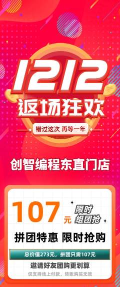 少儿编程拼团无阶梯团双12活动配图海报