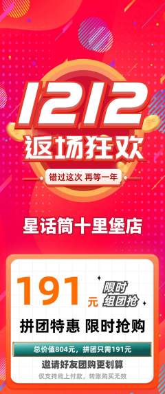 少儿口才拼团满血版双12活动配图海报