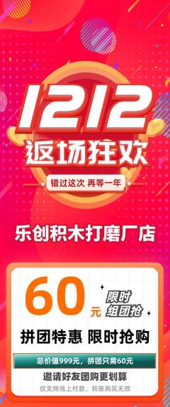 少儿乐高拼团商品阶梯团双12活动配图海报