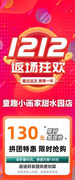 少儿美术拼团满血版双12活动配图海报