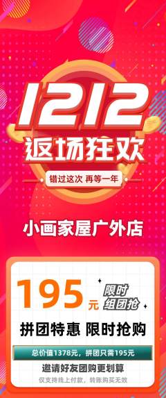 少儿美术拼团价格阶梯团双12活动配图海报