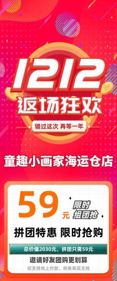 少儿美术拼团商品阶梯团双12活动配图海报
