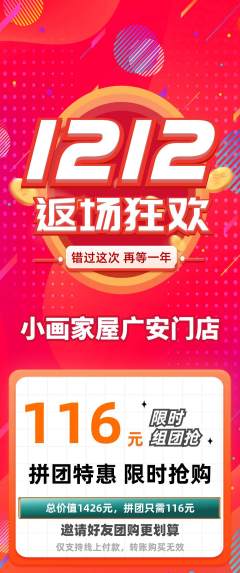 少儿美术拼团无阶梯团双12活动配图海报