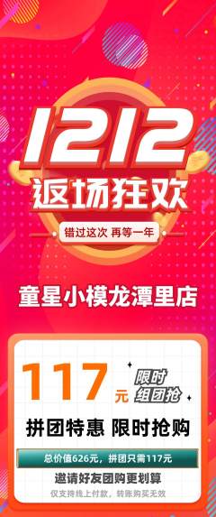 少儿模特拼团满血版双12活动配图海报