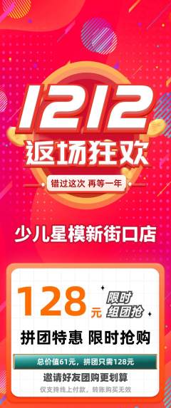 少儿模特拼团商品阶梯团双12活动配图海报