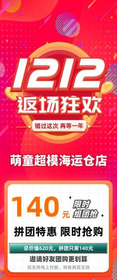 少儿模特拼团无阶梯团双12活动配图海报