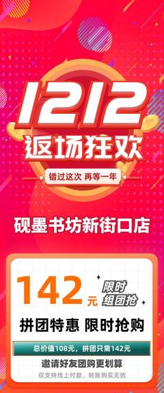 少儿书法拼团商品阶梯团双12活动配图海报