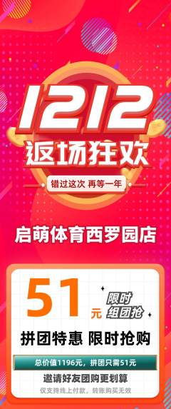 少儿体育拼团商品阶梯团双12活动配图海报