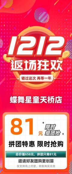 少儿舞蹈拼团满血版双12活动配图海报
