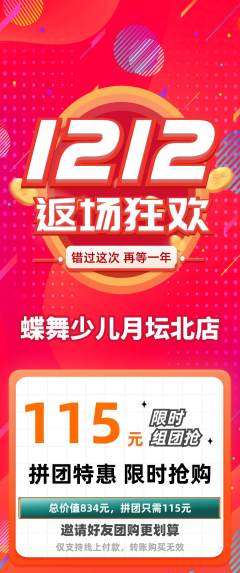 少儿舞蹈拼团价格阶梯团双12活动配图海报