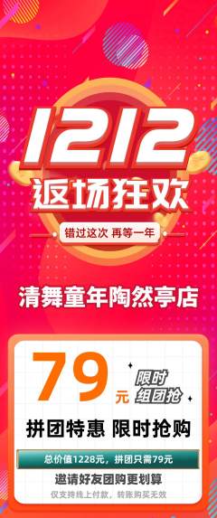 少儿舞蹈拼团商品阶梯团双12活动配图海报