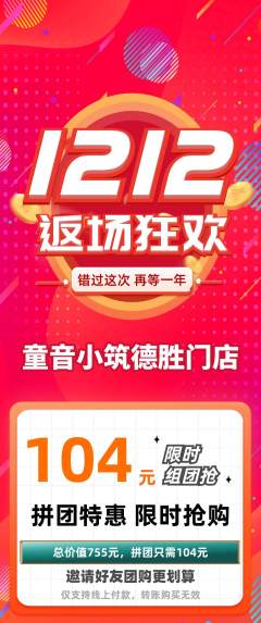 少儿乐器拼团商品阶梯团双12活动配图海报