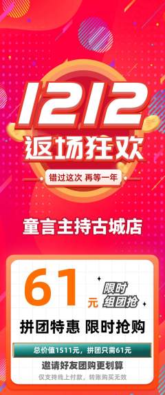 少儿主持拼团满血版双12活动配图海报
