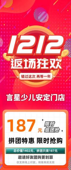 少儿主持拼团价格阶梯团双12活动配图海报