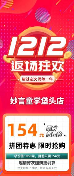 少儿主持拼团商品阶梯团双12活动配图海报