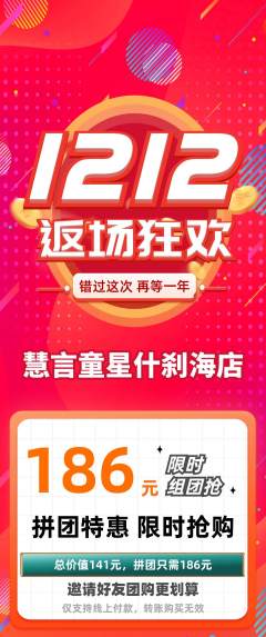 少儿主持拼团无阶梯团双12活动配图海报