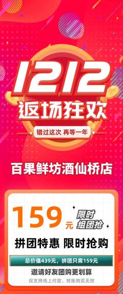生鲜水果拼团价格阶梯团双12活动配图海报