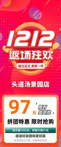头道汤拼团价格阶梯团双12活动配图海报