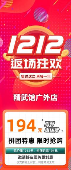 跆拳道拼团价格阶梯团双12活动配图海报