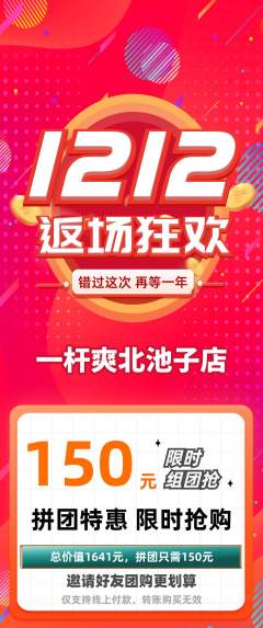 台球馆拼团商品阶梯团双12活动配图海报