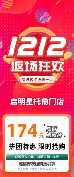 晚托班拼团商品阶梯团双12活动配图海报