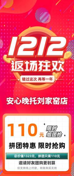 晚托班拼团无阶梯团双12活动配图海报