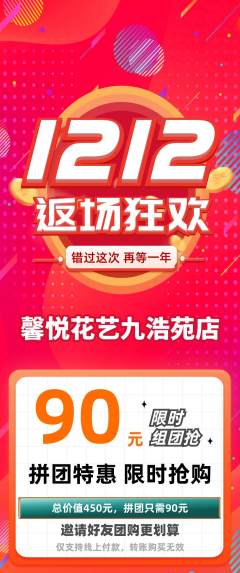 鲜花店拼团满血版双12活动配图海报