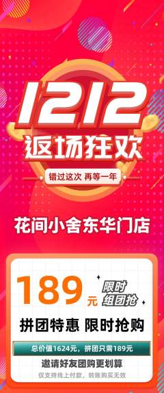 鲜花店拼团商品阶梯团双12活动配图海报