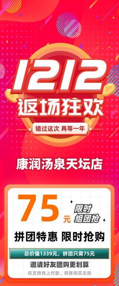 洗浴汗蒸拼团商品阶梯团双12活动配图海报