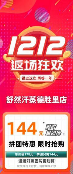 洗浴汗蒸拼团无阶梯团双12活动配图海报