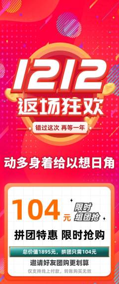 羽毛球馆拼团满血版双12活动配图海报