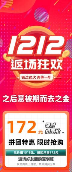 羽毛球馆拼团商品阶梯团双12活动配图海报