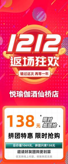 瑜伽拼团满血版双12活动配图海报