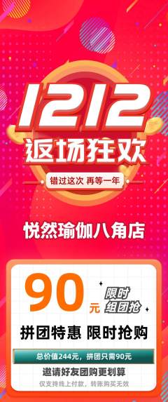 瑜伽拼团商品阶梯团双12活动配图海报