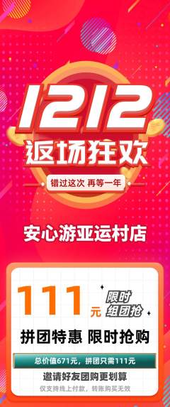 游泳馆拼团满血版双12活动配图海报