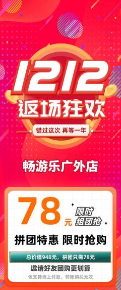 游泳馆拼团价格阶梯团双12活动配图海报