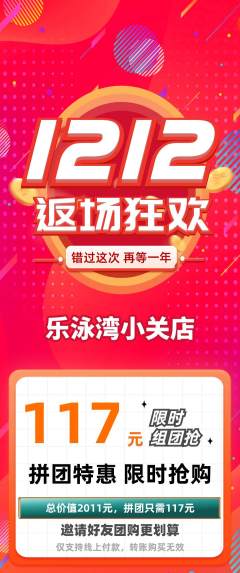 游泳馆拼团商品阶梯团双12活动配图海报